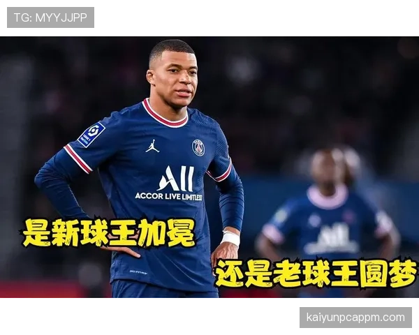 姆巴佩能否成为球王？关键差距在哪