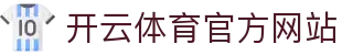 开云体育｜KAIYUN SPORTS官方入口 · 高清赛事直播